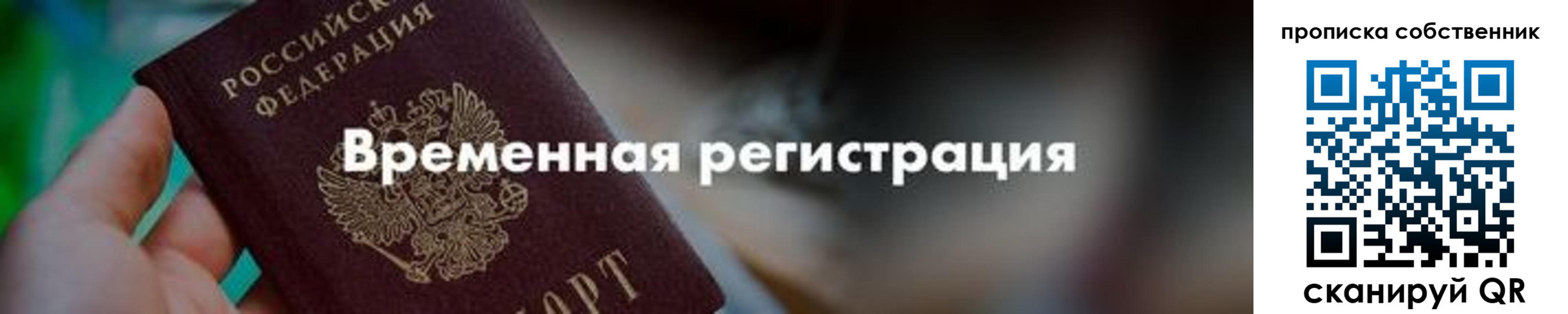 прописка для работы в Инте